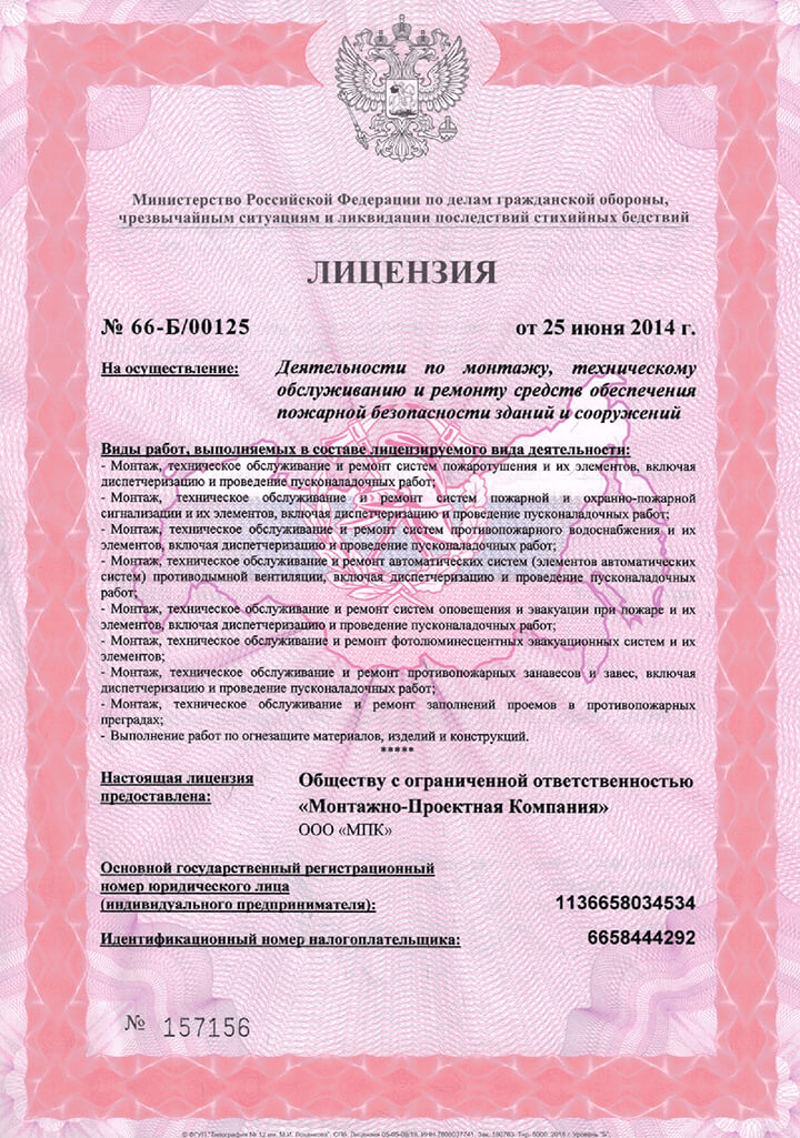 Лицензия МЧС